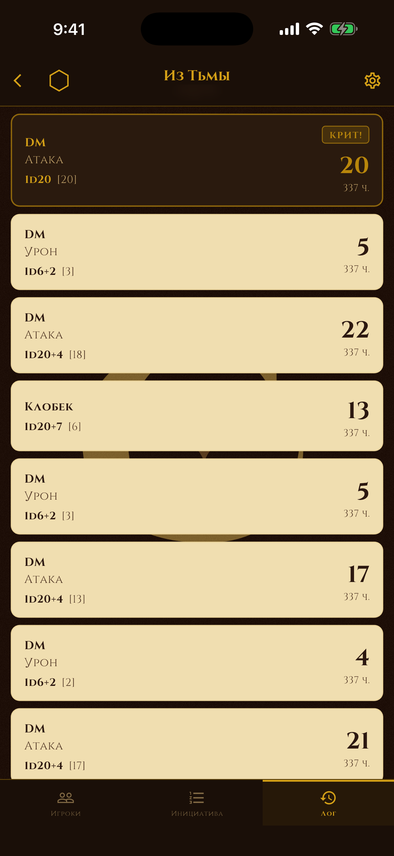 CharCraft DM Mode — full roll log