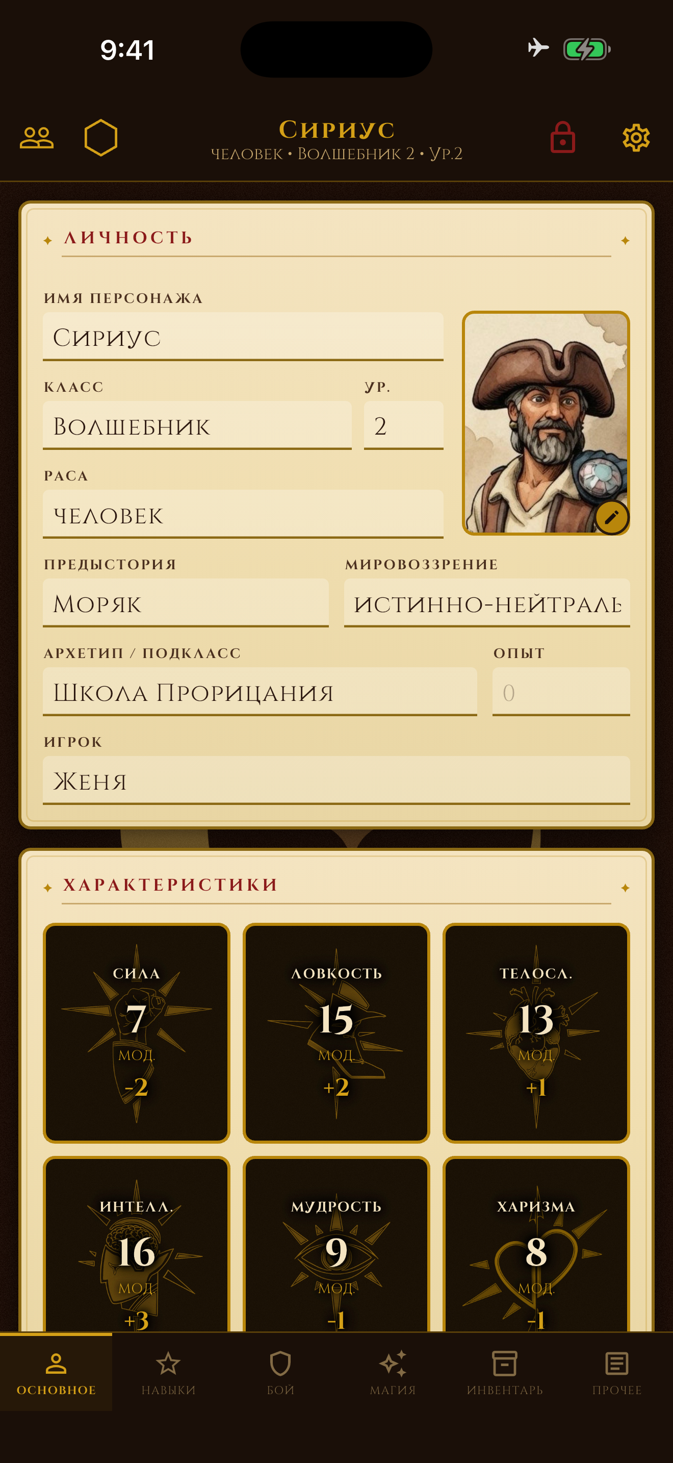 CharCraft — character sheet in airplane mode