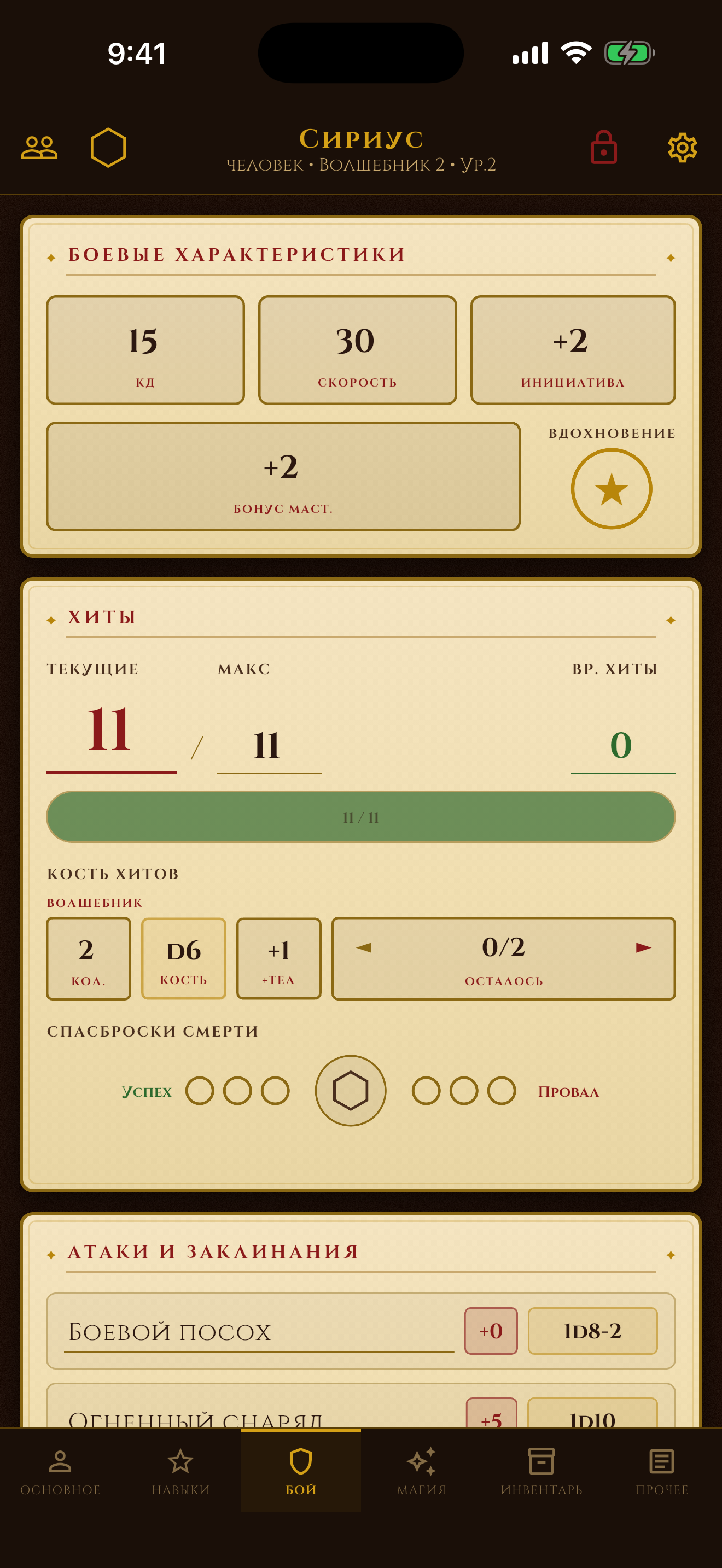CharCraft — combat tab with HP, AC, attacks