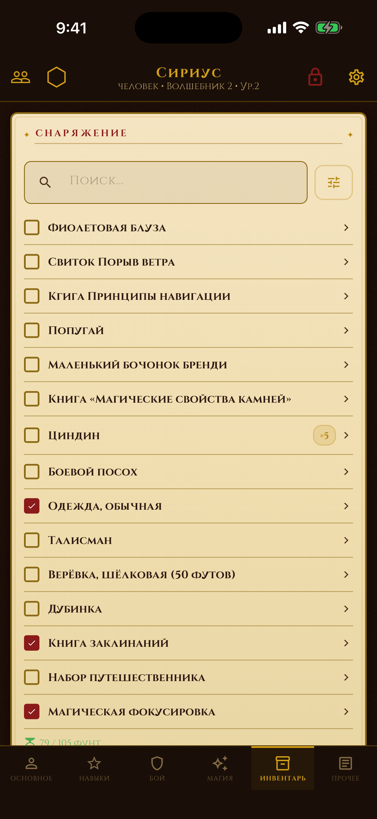 CharCraft — inventory with weights and currency