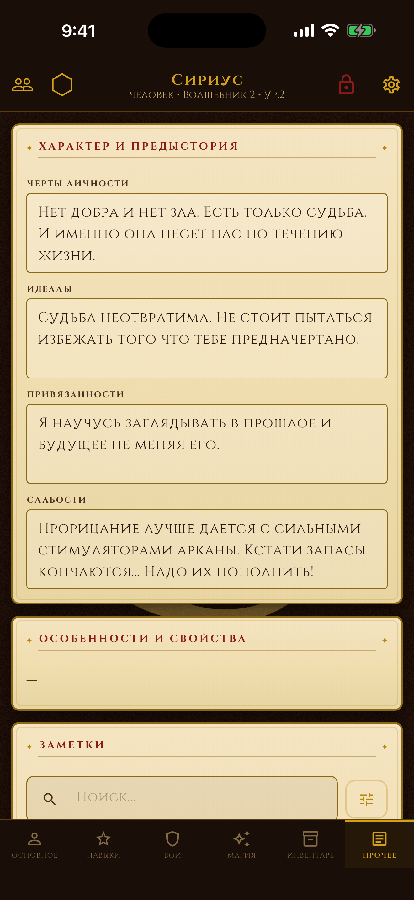 CharCraft — misc tab with personality and notes
