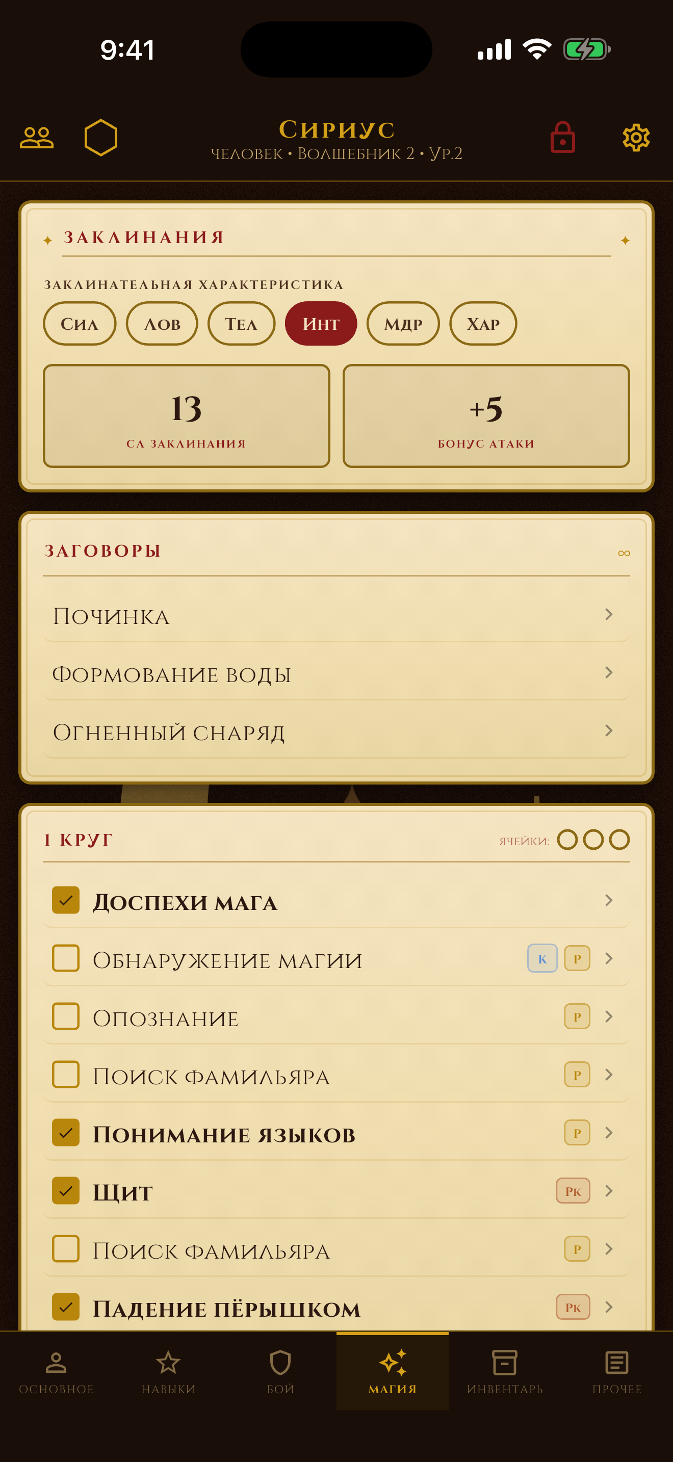 CharCraft — spells by level with slots