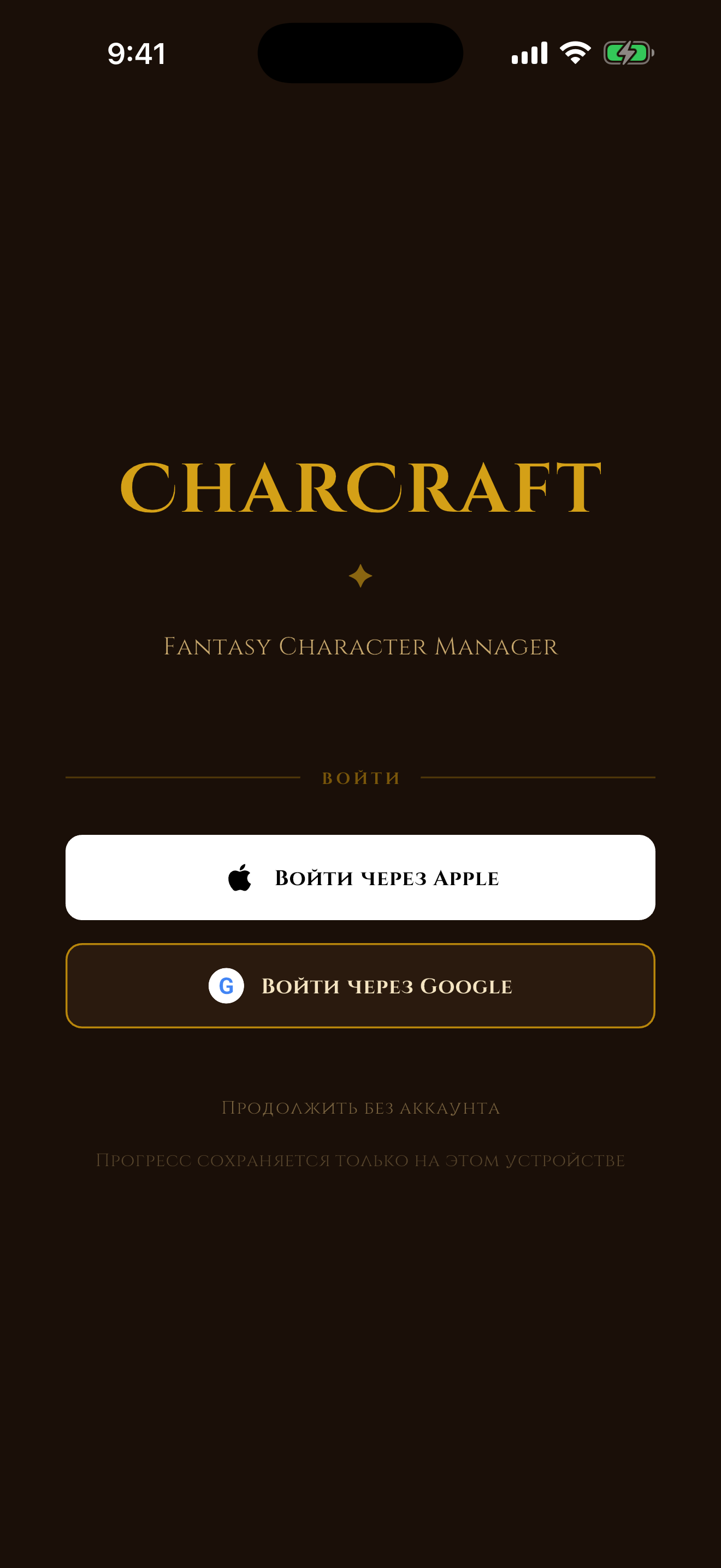 CharCraft — sign in with Apple or Google