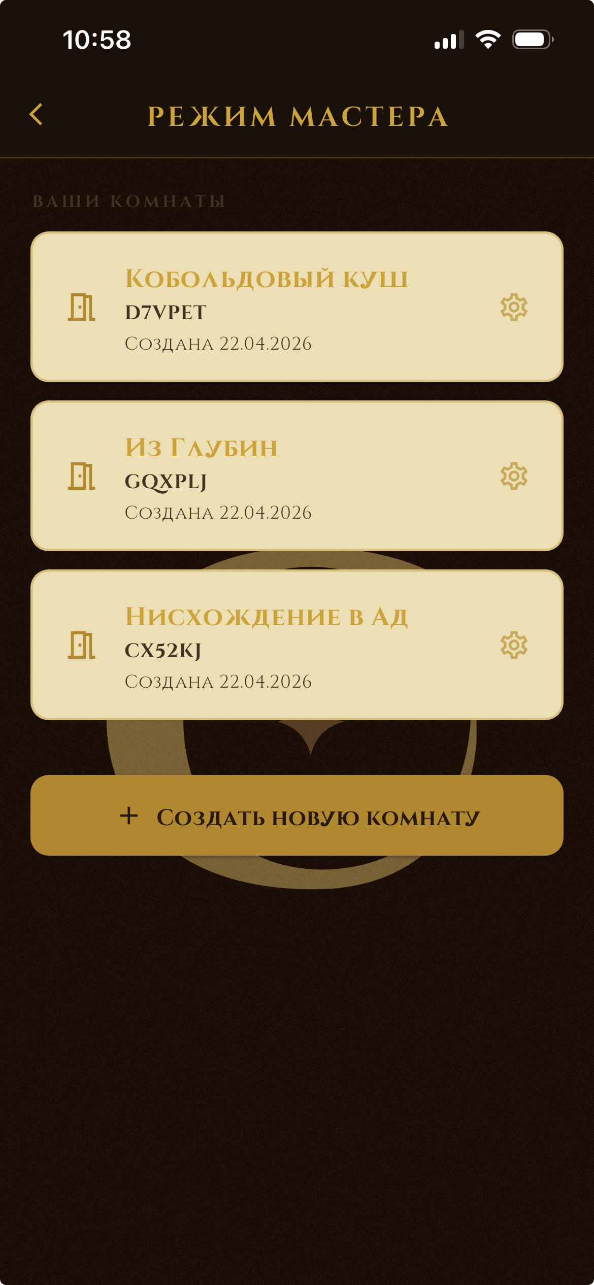 CharCraft DM Mode — список комнат мастера